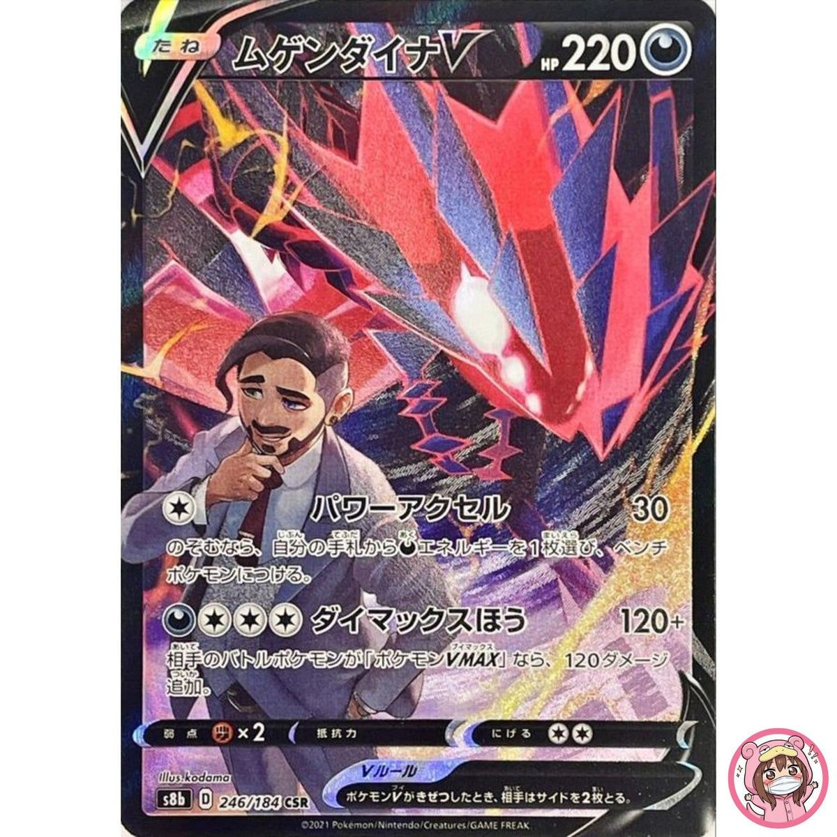 Eternatus V CSR 246/184 S8b VMAX Climax - Pokemon Card Japanese