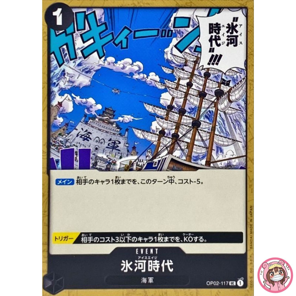 Ice Age OP02-117 UC Paramount War - ONE PIECE Card Game Japanese