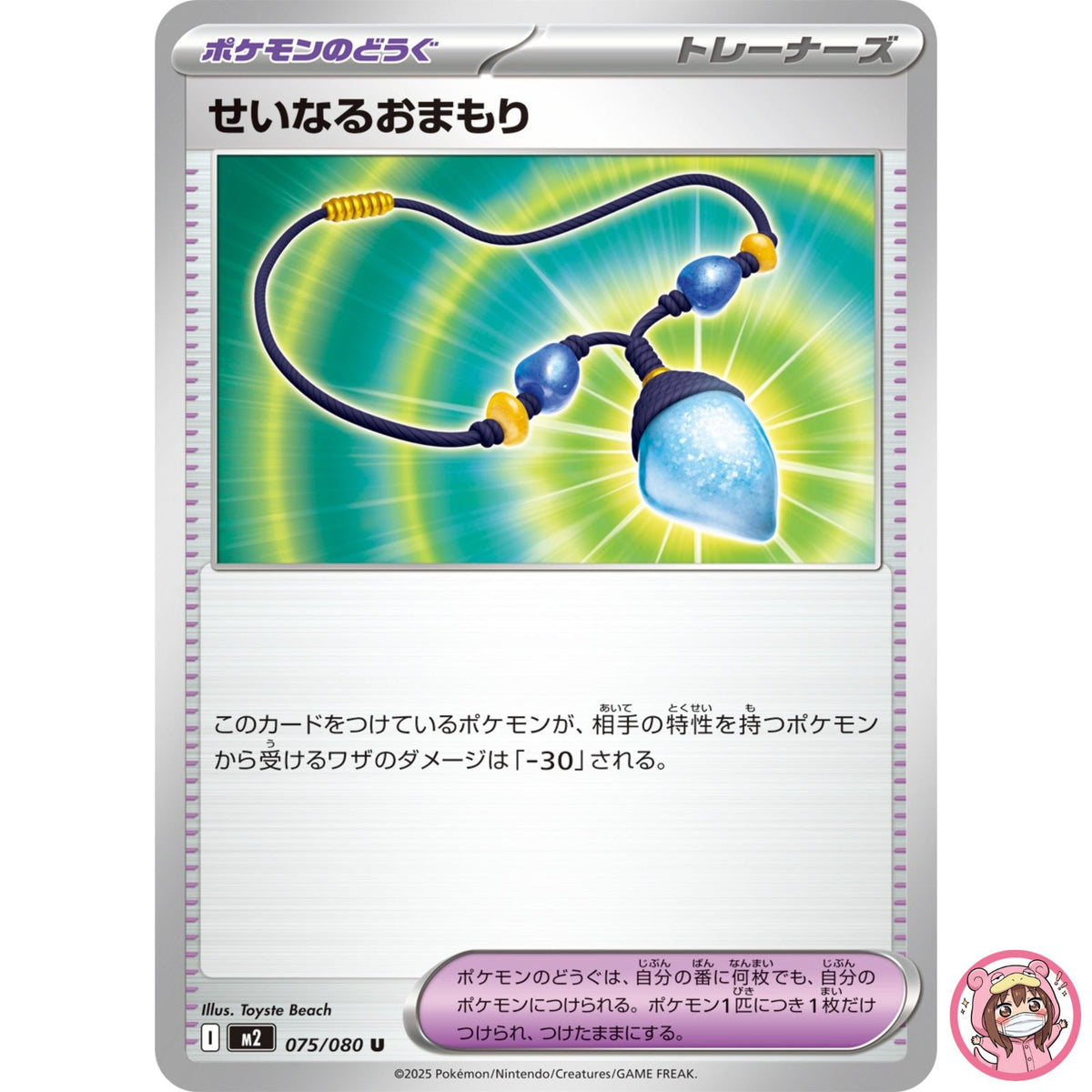Sacred Charm U 075/080 M2 Inferno X - Pokemon Card Japanese MEGA