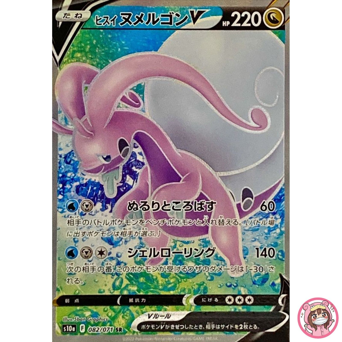 Hisuian Goodra V SR 082/071 S10a Dark Phantasma - Pokemon Card Japanese