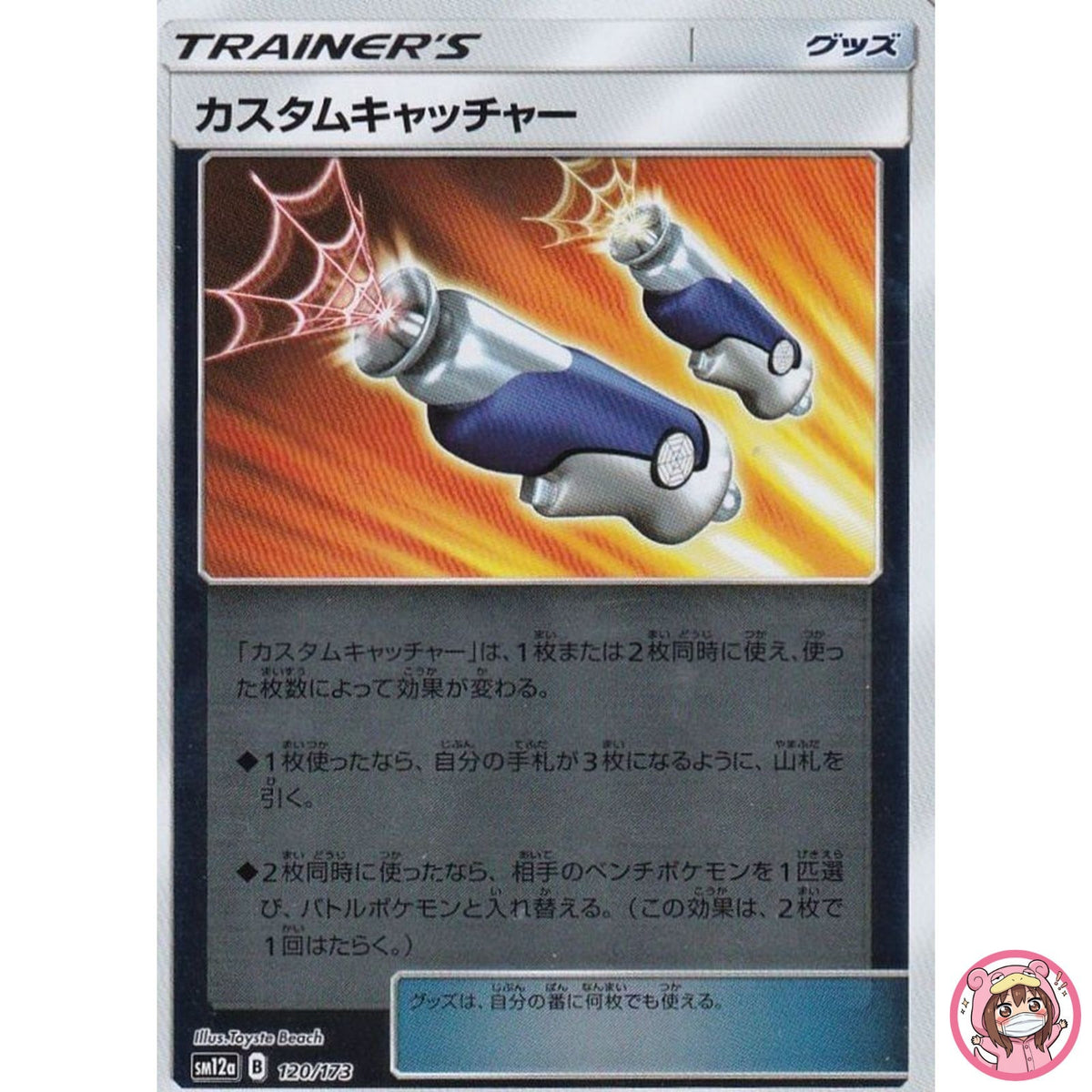 Custom Catcher (Reverse Holo) 120/173 SM12a GX Tag Team - Pokemon Card Japanese