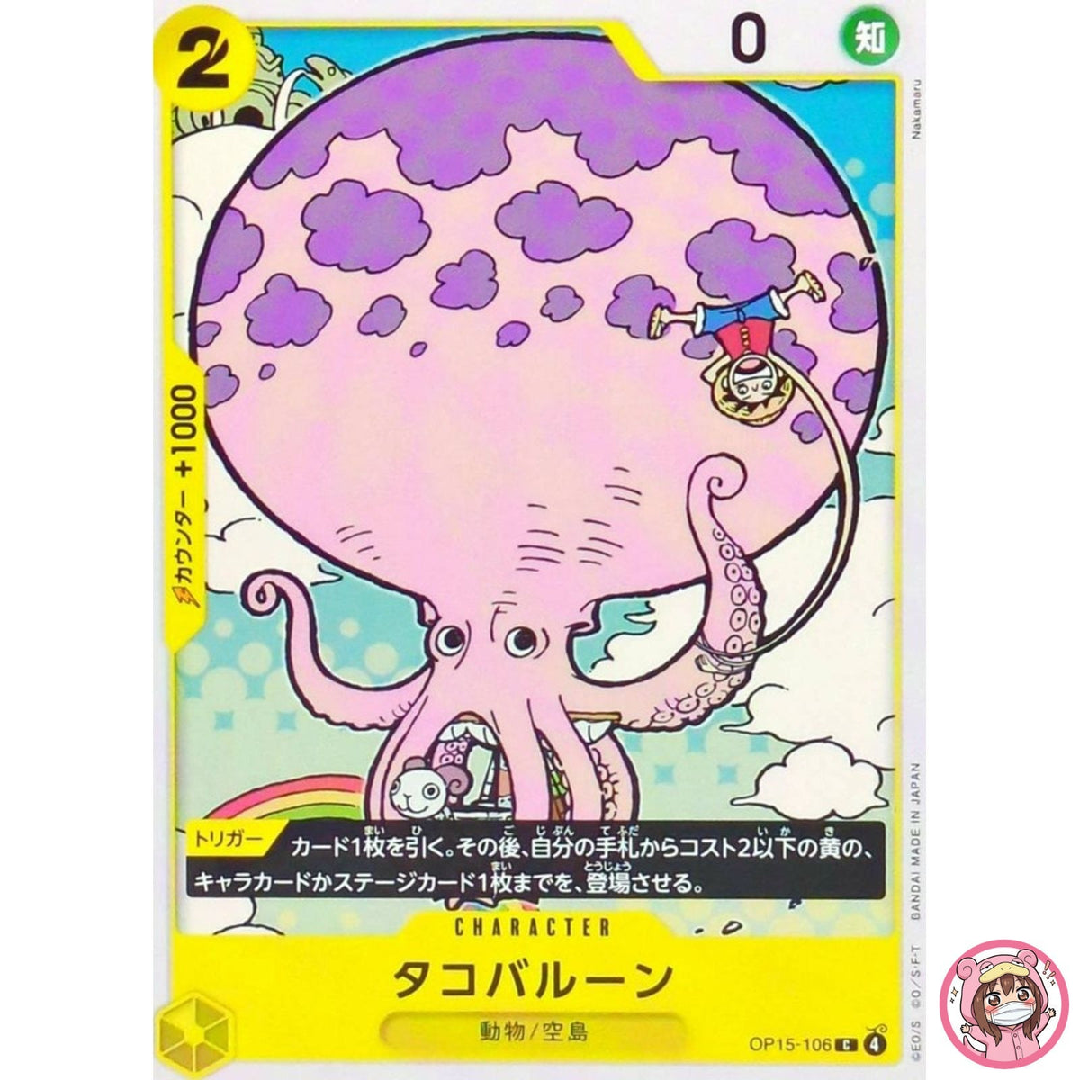 Octoballoon OP15-106 C Adventure on KAMI's Island - ONE PIECE Card Game Japanese