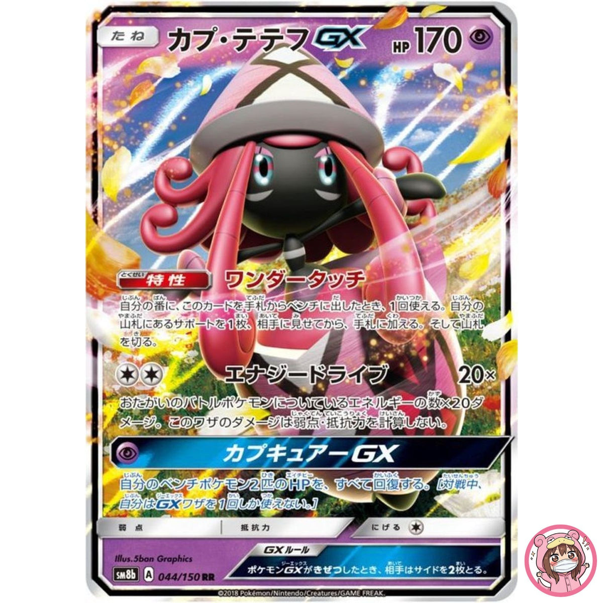 Tapu Lele GX RR 044/150 SM8b GX Ultra Shiny - Pokemon Card Japanese Sun & Moon