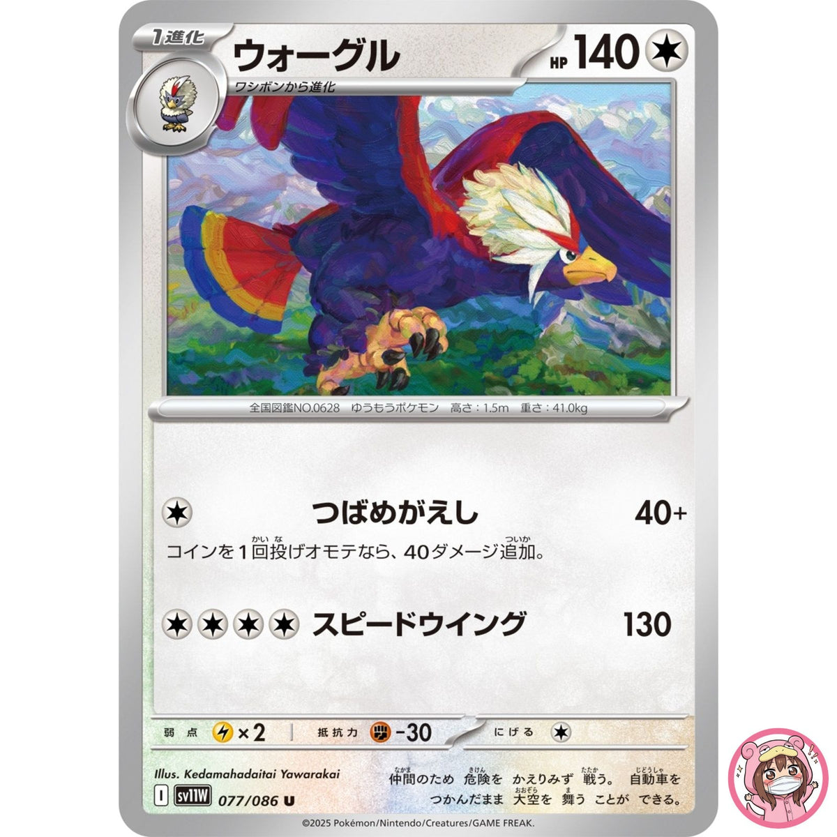 Braviary C 077/086 SV11W White Flare - Pokemon Card Japanese Scarlet & Violet