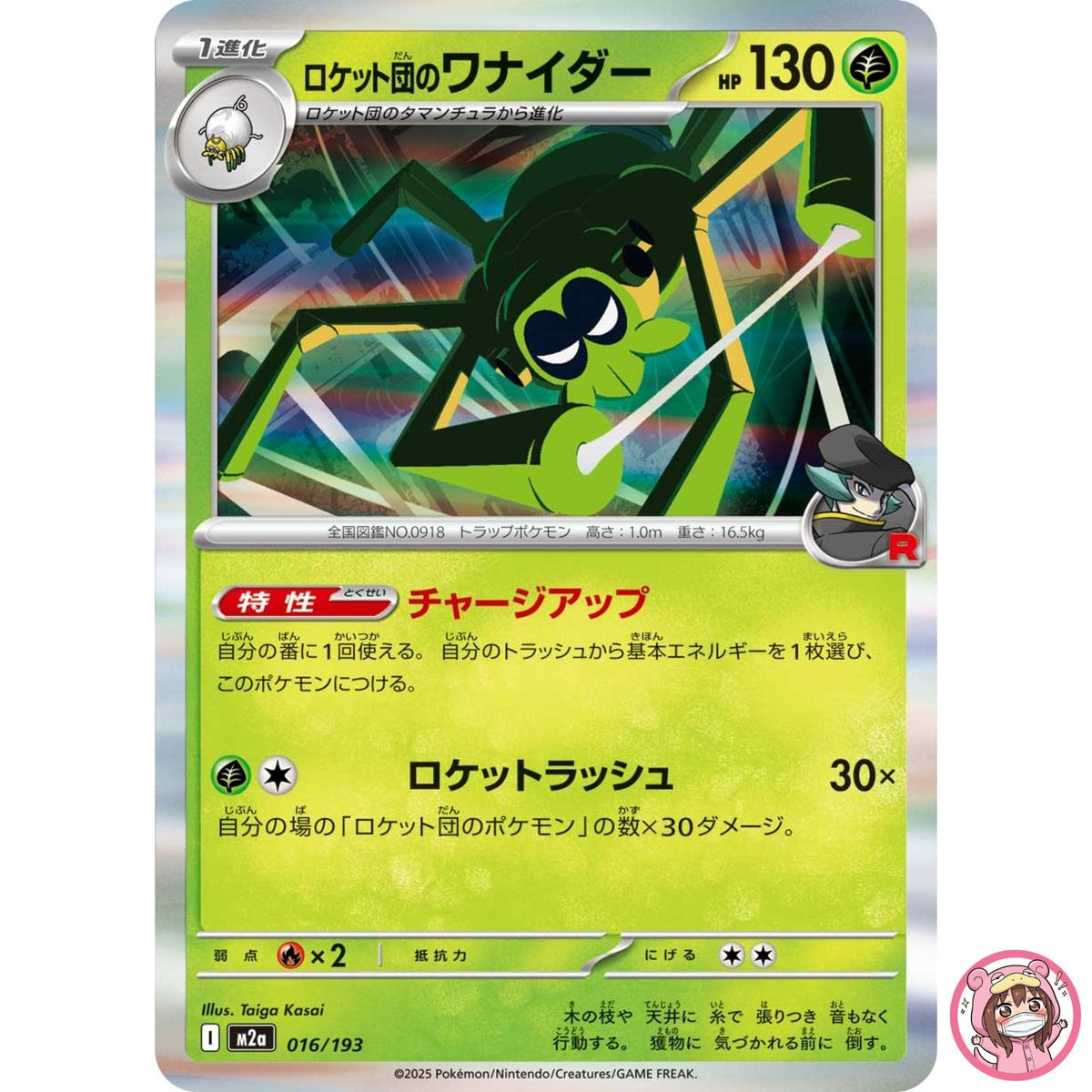 Team Rocket's Spidops 016/193 M2a MEGA Dream ex - Pokemon Card Japanese MEGA