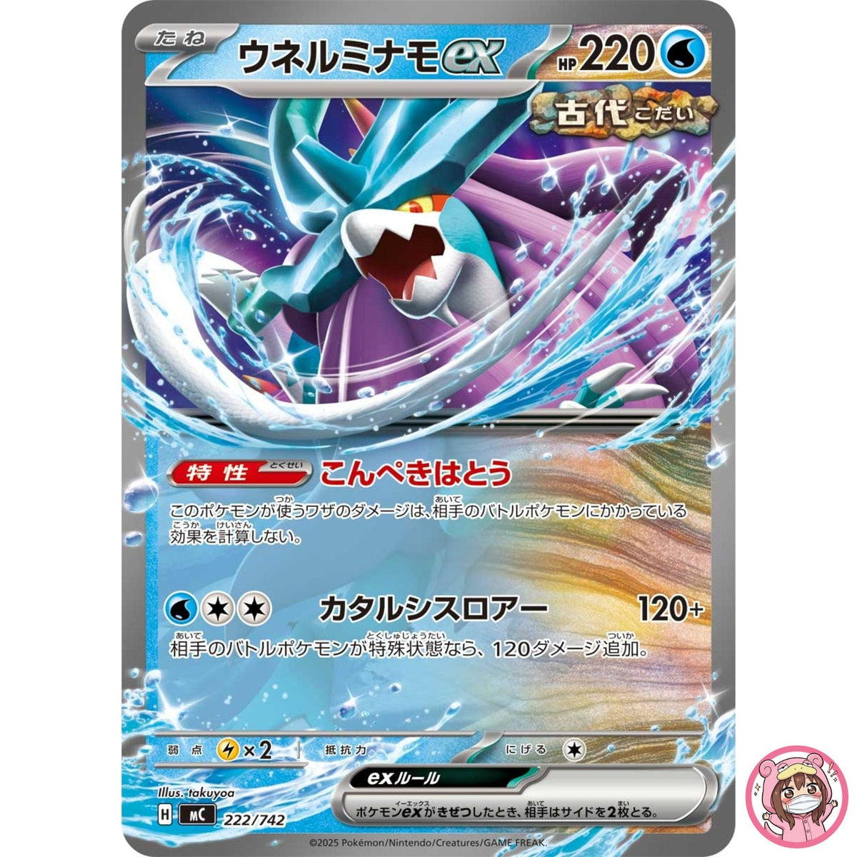 Walking Wake ex 222/742 MC Start Deck 100 Battle Collection - Pokemon Japanese