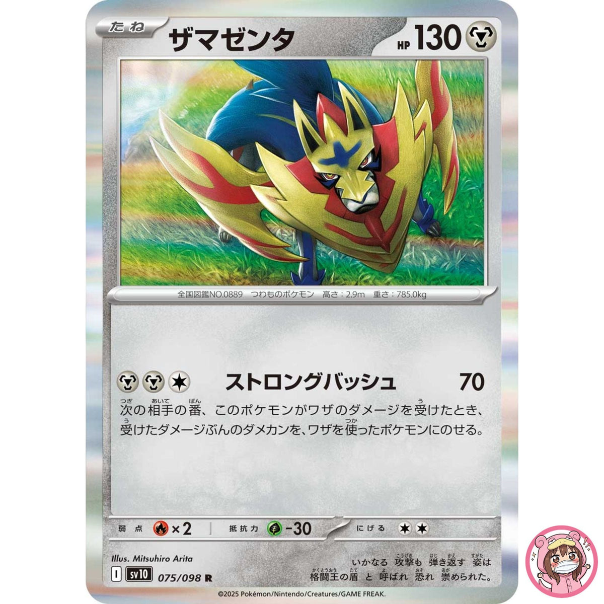 Zamazenta R 075/098 SV10 Glory of Team Rocket - Pokemon Card Japanese