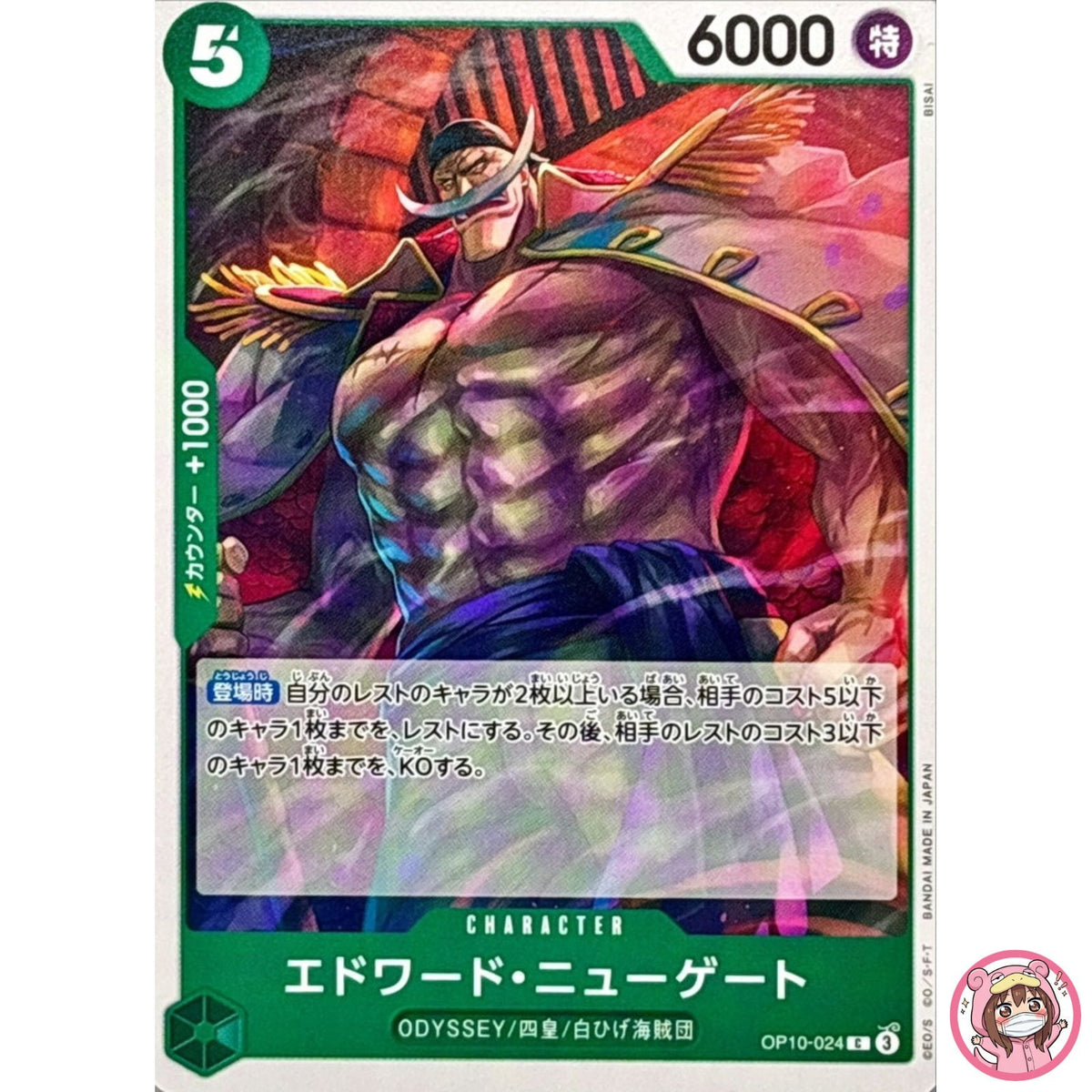 Edward Newgate OP10-024 C Royal Blood - ONE PIECE Card Game Japanese