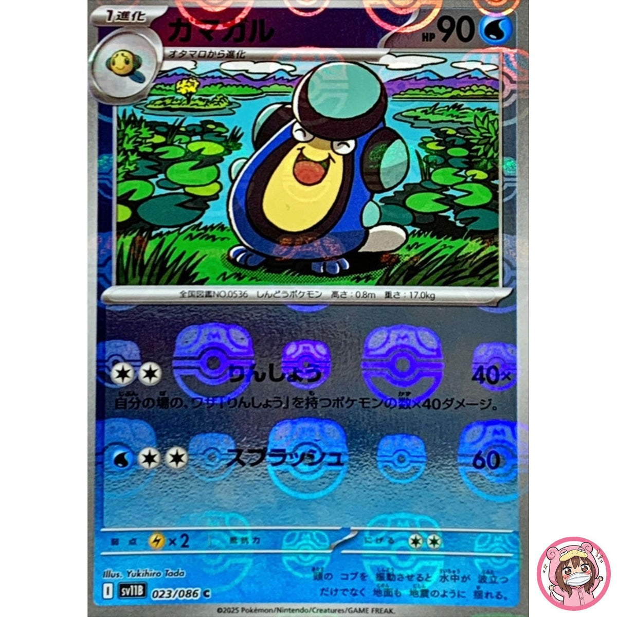 Palpitoad (Master Ball Reverse Holo) C 023/086 SV11B Black Bolt Pokemon Japanese