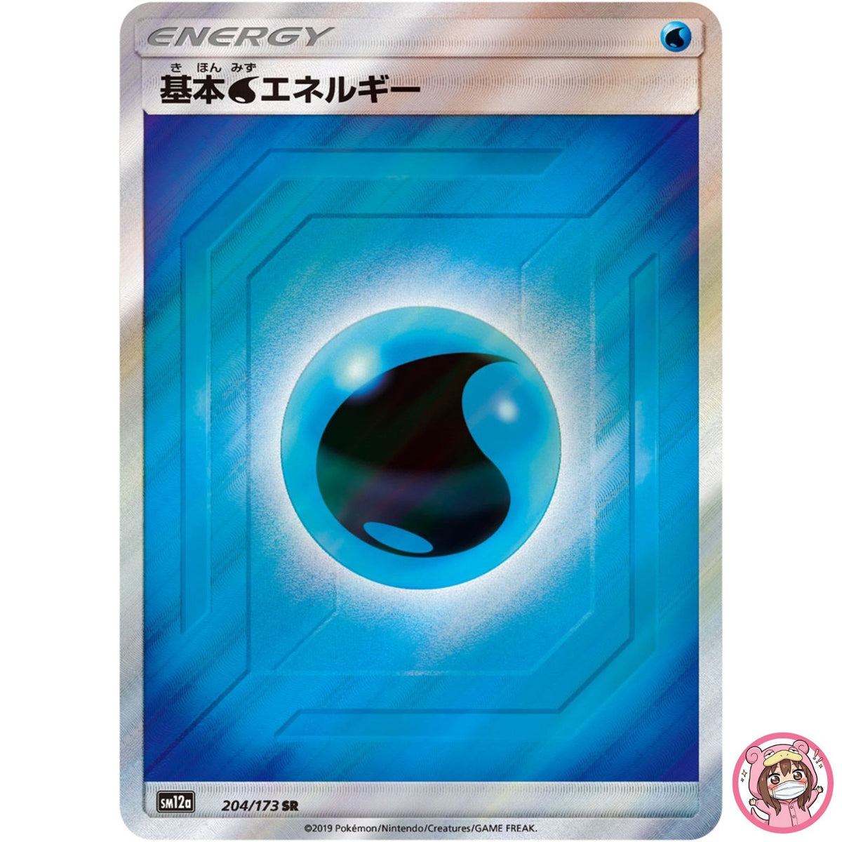 Water Energy SR 204/173 SM12a GX Tag Team - Pokemon Japanese Sun & Moon