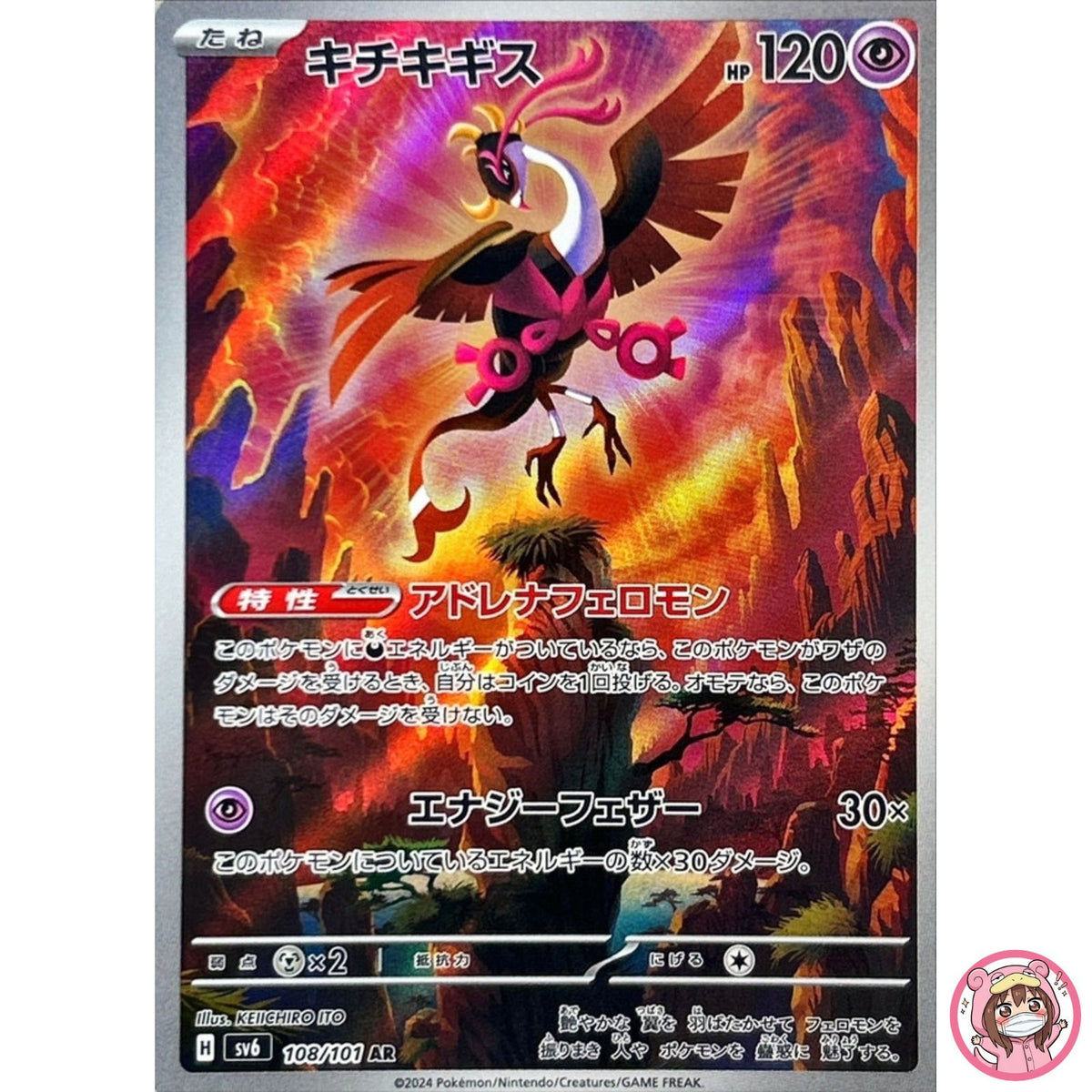 Fezandipiti AR 108/101 SV6 Mask of Change - Pokemon Card Japanese