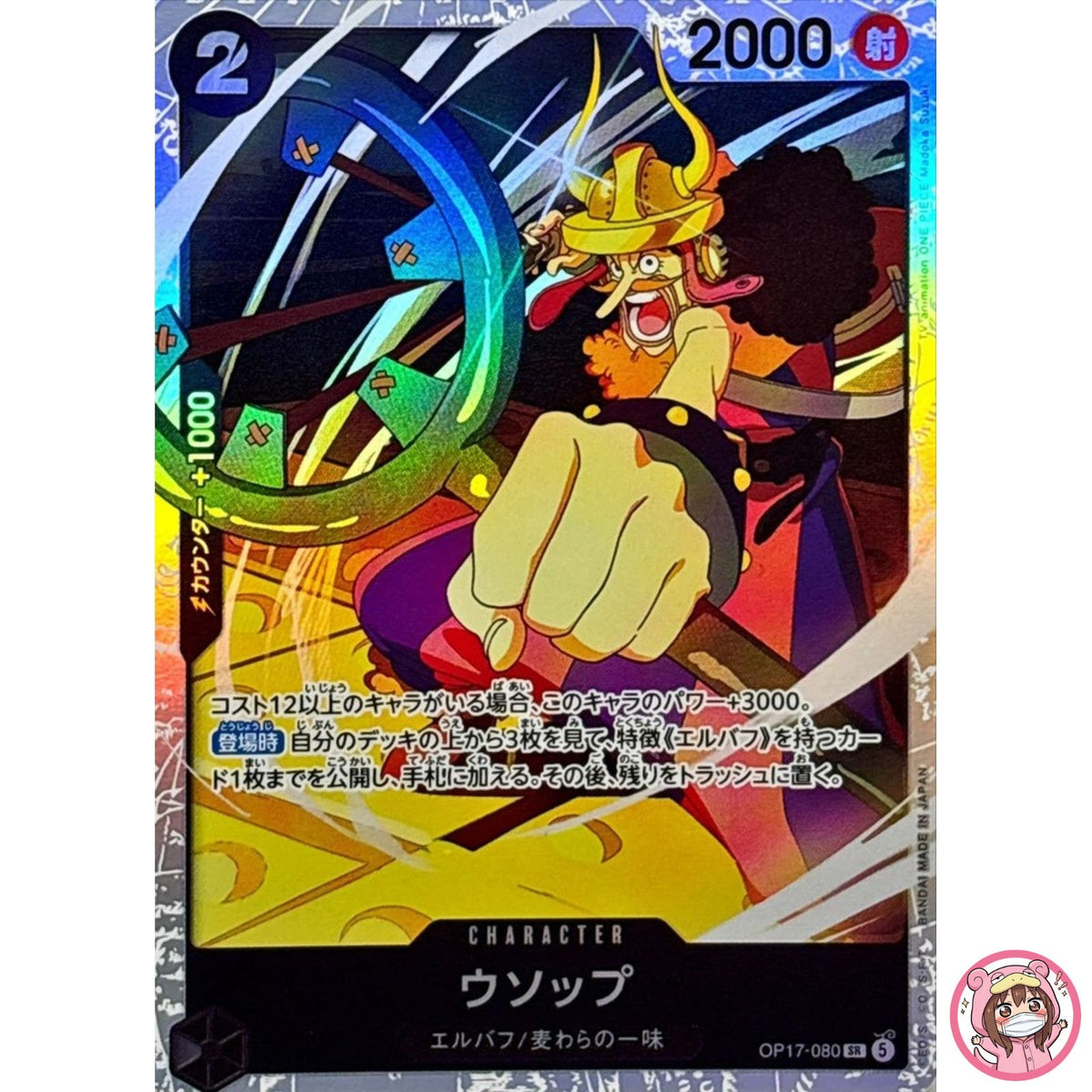 Usopp OP17-080 SR The World's Strongest Warriors - ONE PIECE Card Game Japanese