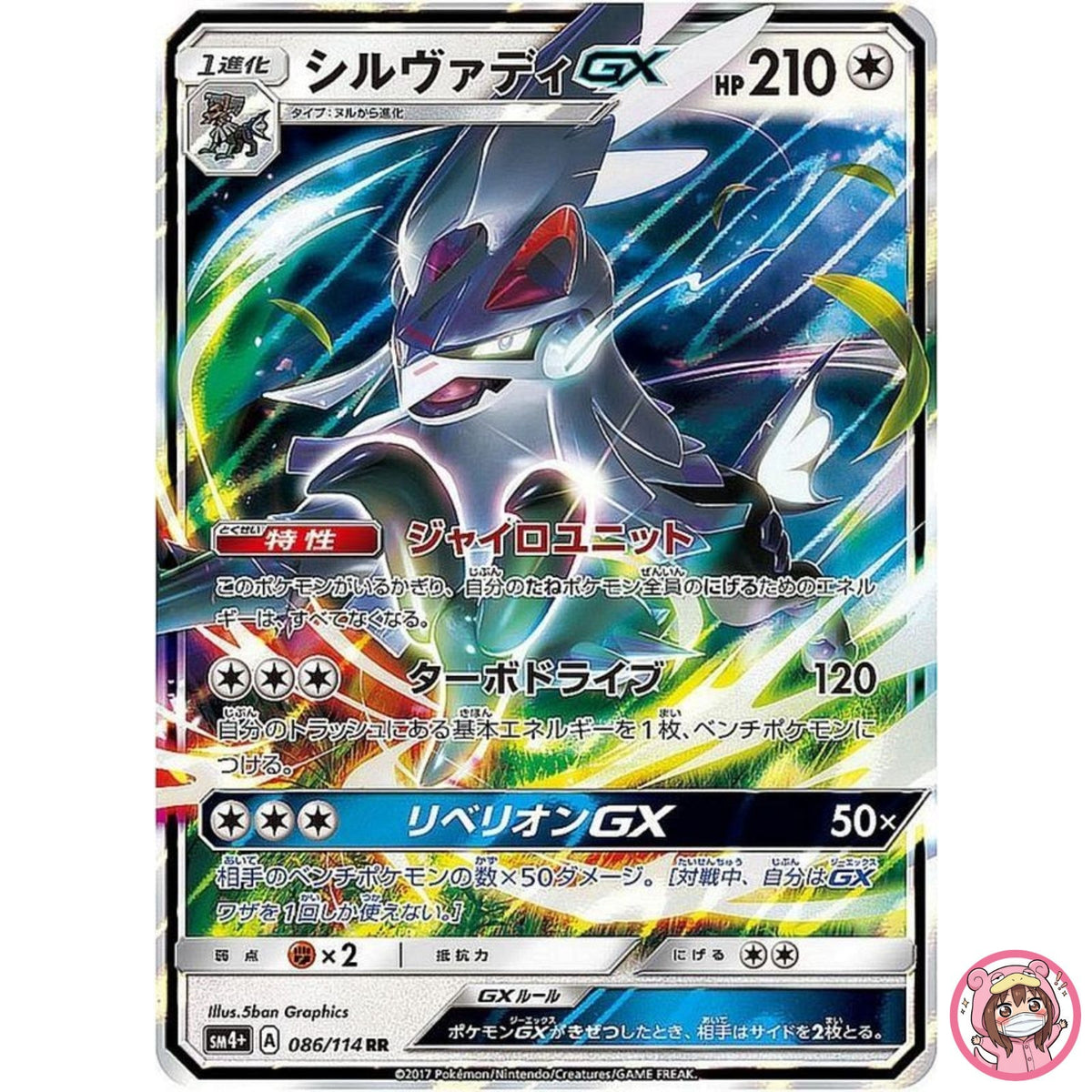 Silvally GX RR 086/114 SM4+ GX Battle Boost - Pokemon Card Japanese Sun & Moon