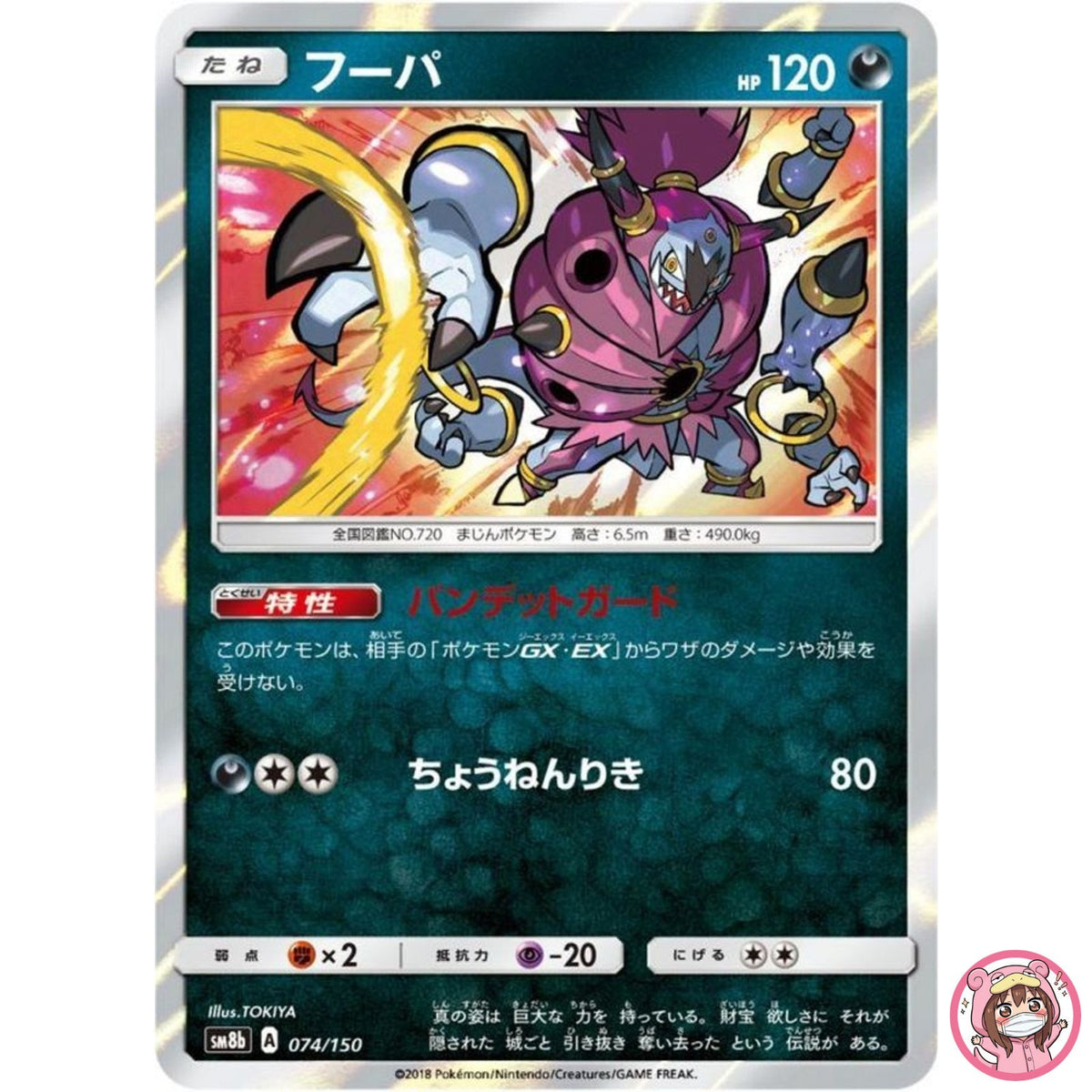 Hoopa 074/150 SM8b GX Ultra Shiny - Pokemon Card Japanese Sun & Moon