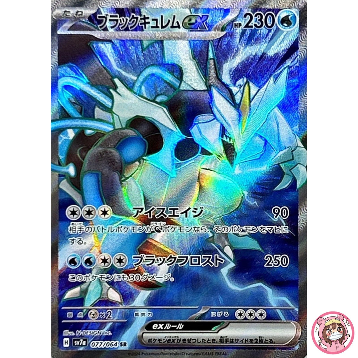 Black Kyurem ex SR 077/064 SV7a Paradise Dragona - Pokemon Card Japanese
