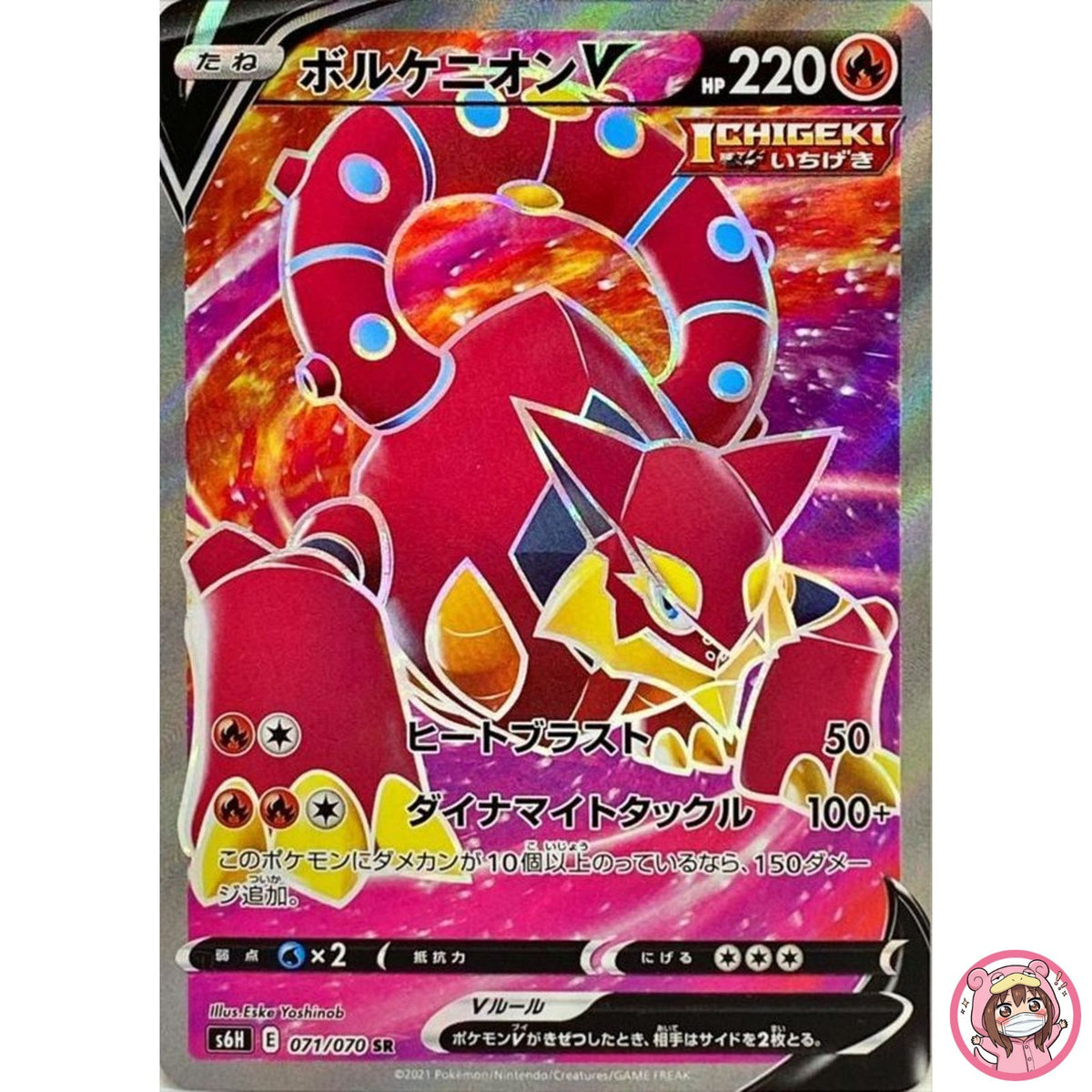 Volcanion V SR 071/070 S6H Silver Lance - Pokemon Card Japanese