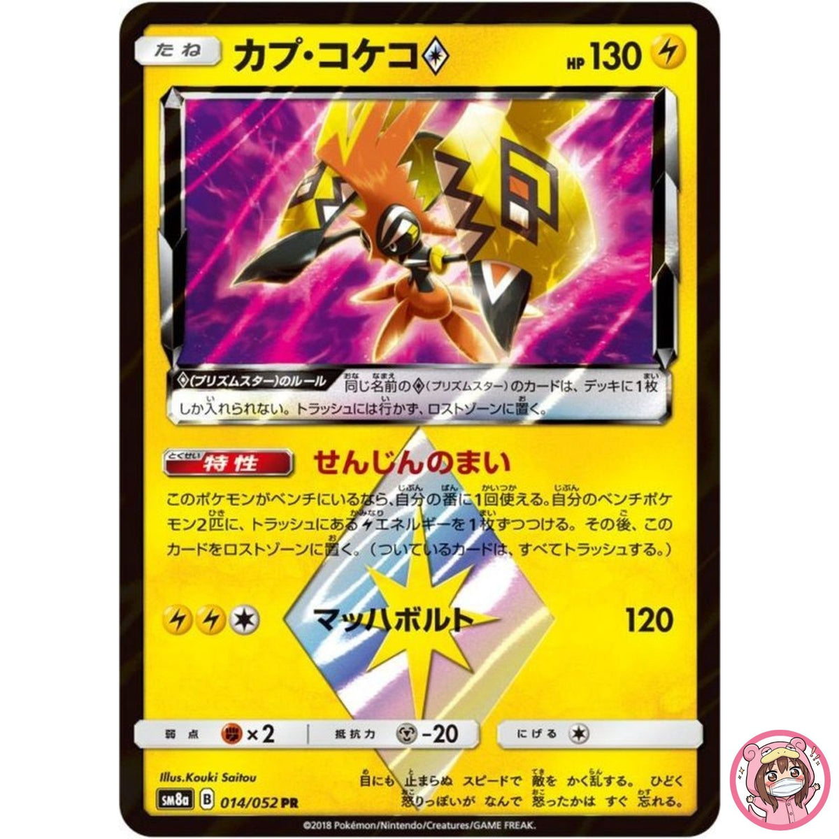 Tapu Koko ◇ PR 014/052 SM8a Dark Order - Pokemon Card Japanese Sun & Moon