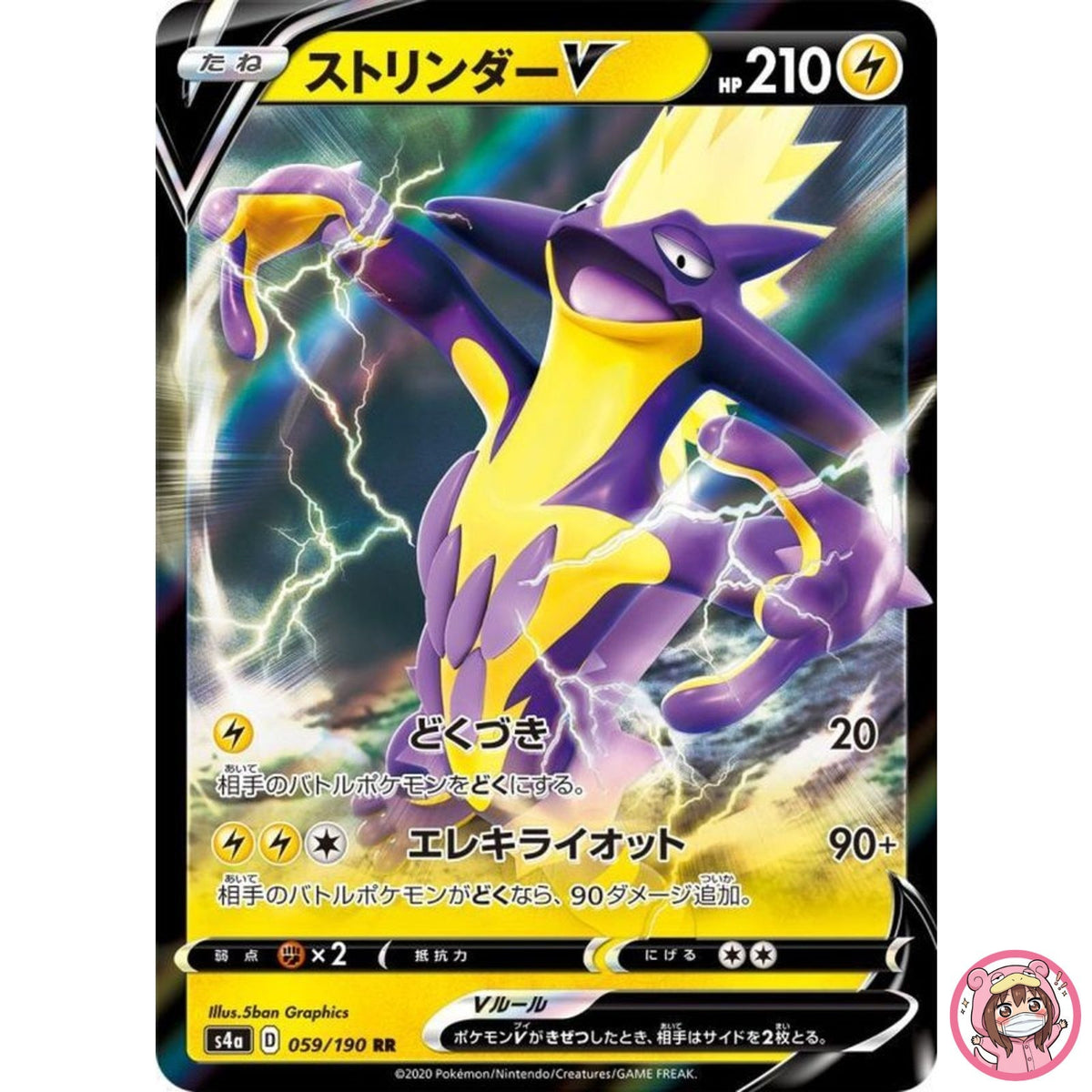 Toxtricity V RR 059/190 S4a Shiny Star V - Pokemon Card Japanese