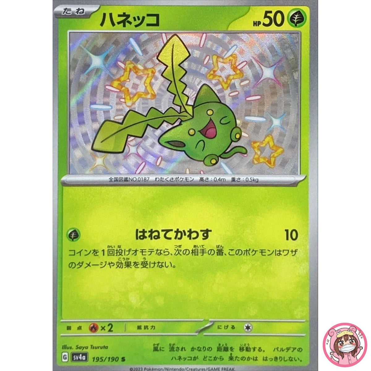 Shiny Hoppip S 195/190 SV4a Shiny Treasure ex - Pokemon Card Japanese