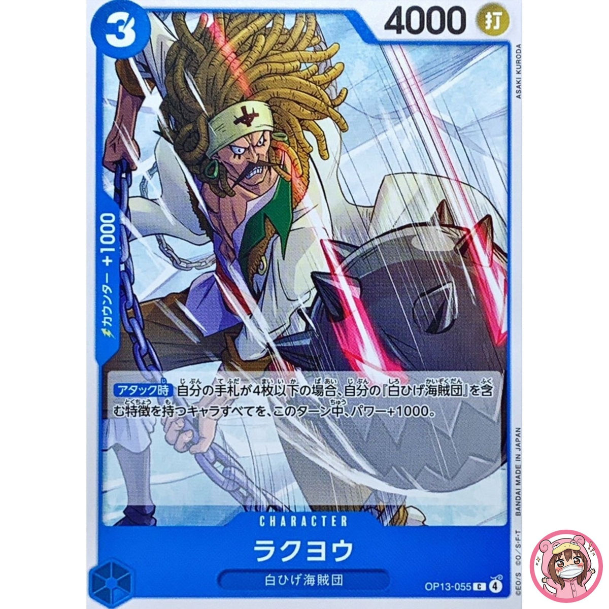 Rakuyo OP13-055 C Carrying on His Will - ONE PIECE Card Game Japanese