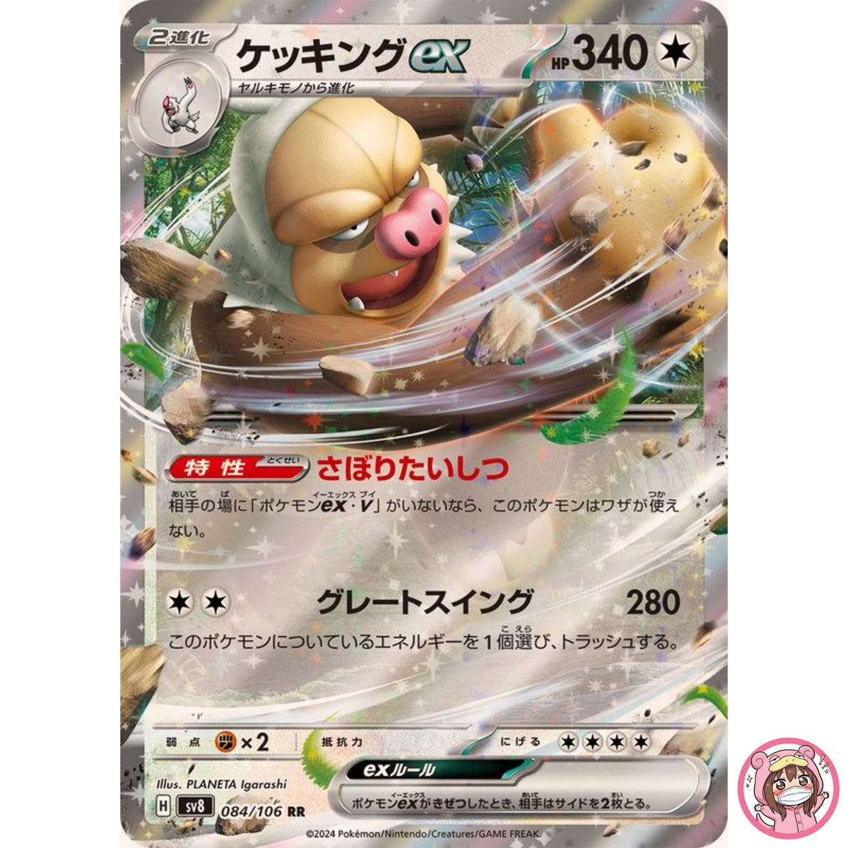 Slaking ex RR 084/106 SV8 Super Electric Breaker - Pokemon Card Japanese