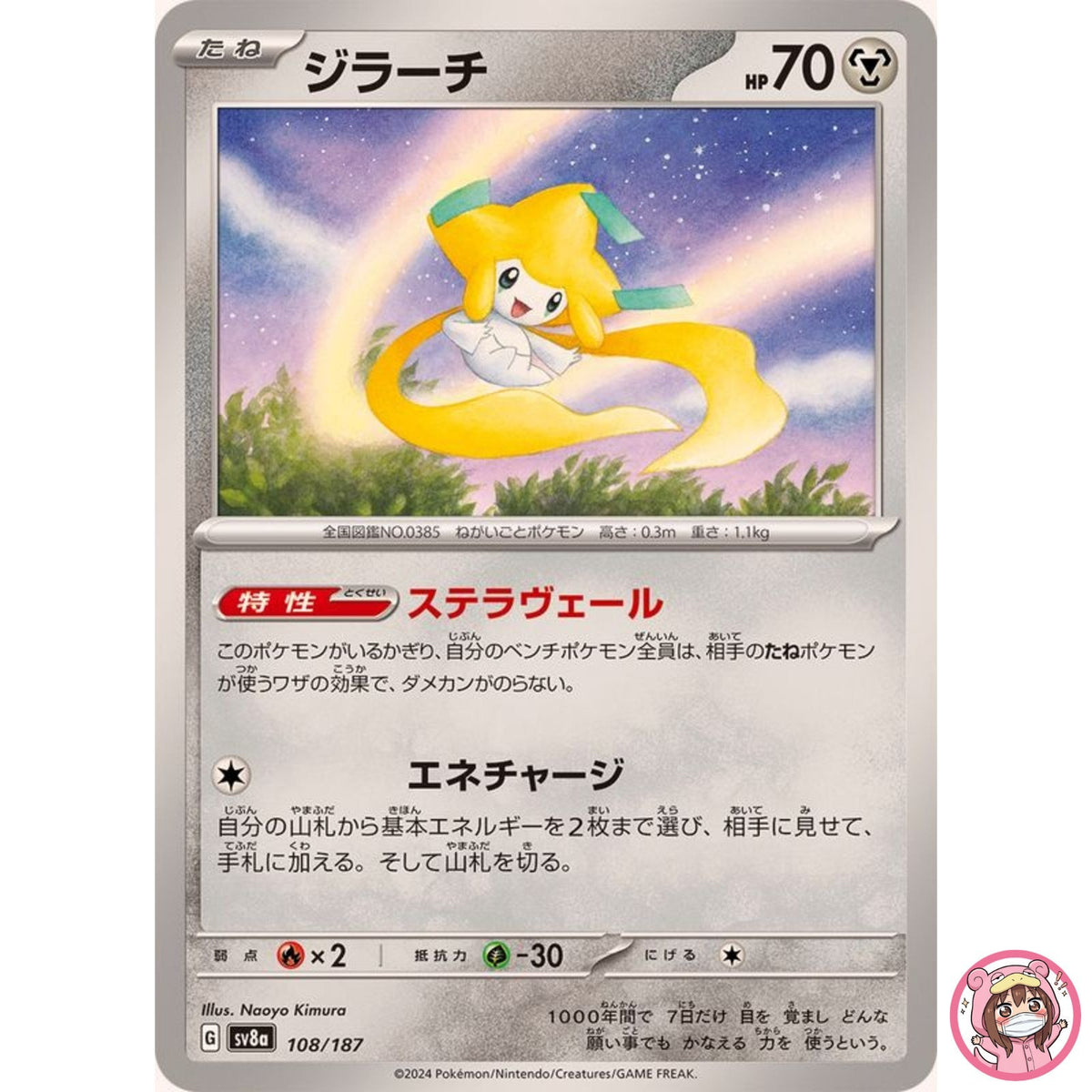 Jirachi - 108/187 SV8a Terastal Fest ex - Pokemon Card Japanese Scarlet & Violet