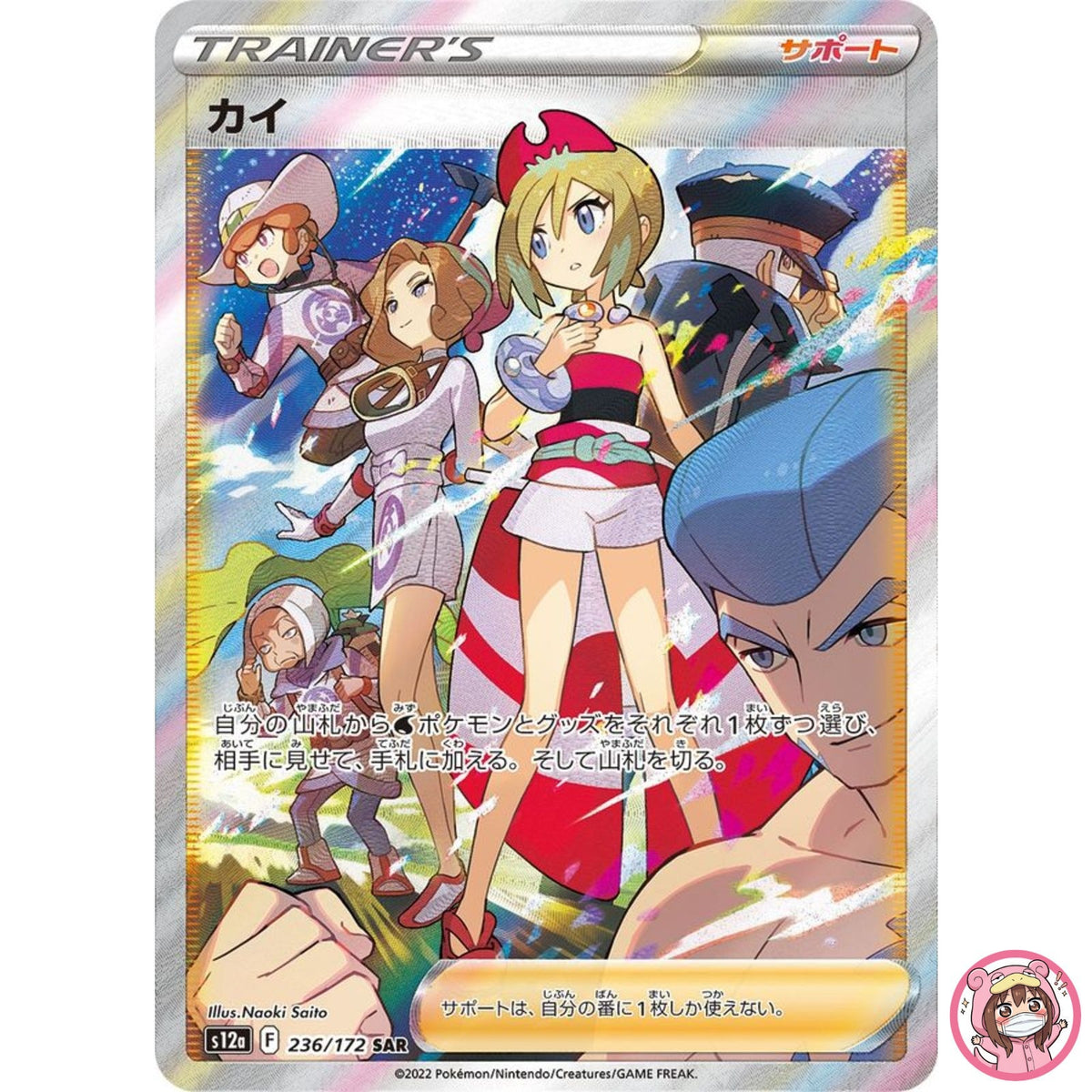 Irida SAR 236/172 S12a VSTAR Universe - Pokemon Card Japanese