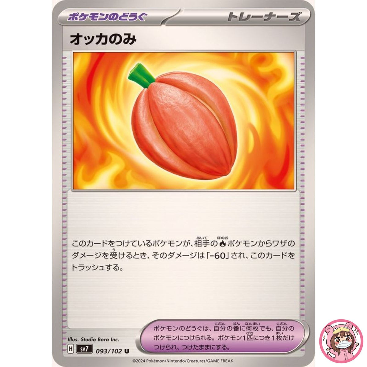Occa Berry U 093/102 SV7 Stellar Miracle - Pokemon Card Japanese
