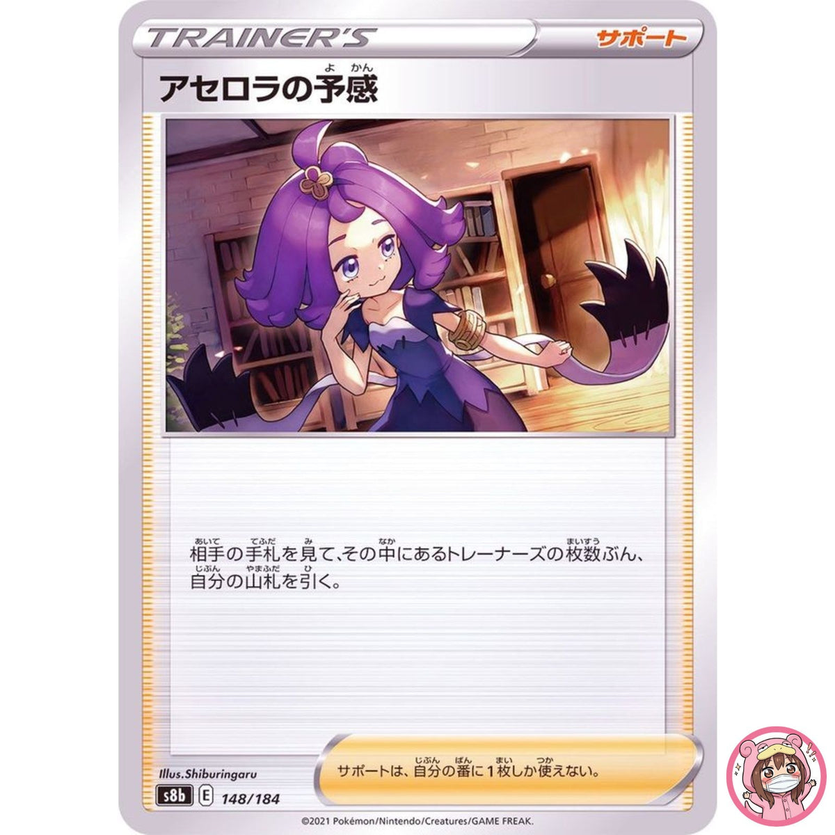 Acerola's Intuition (Reverse Holo) 148/184 S8b VMAX Climax Pokemon Card Japanese