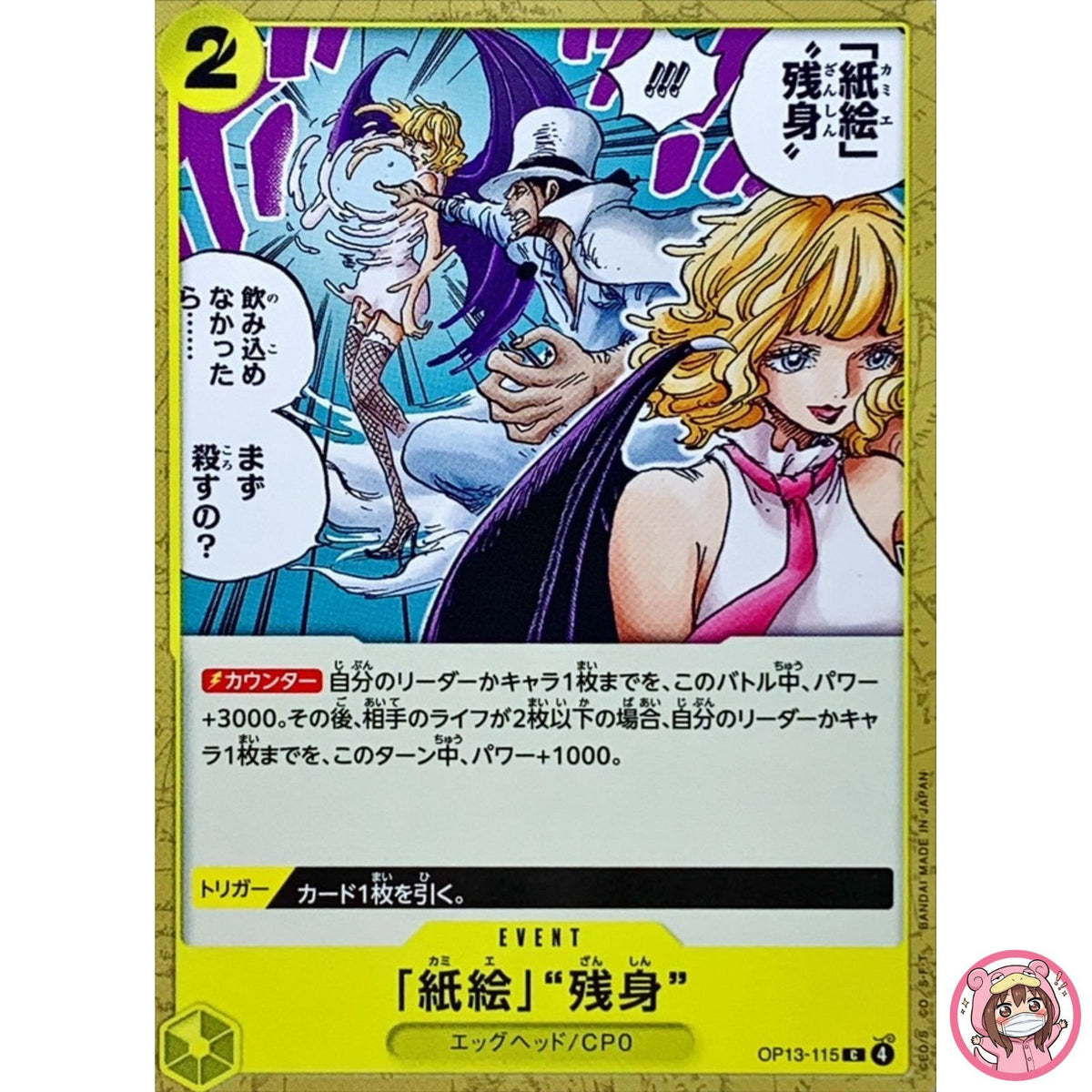 Paper Art Afterimage OP13-115 C Carrying on His Will - ONE PIECE Card Japanese