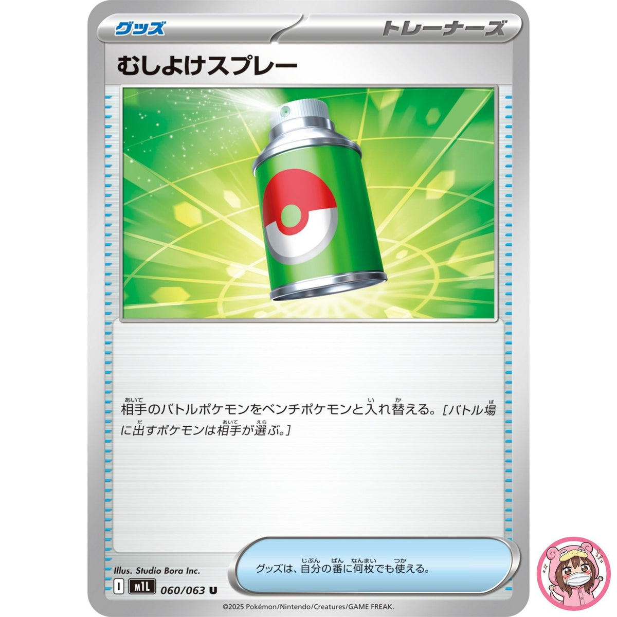 Repel U 060/063 M1L Mega Brave - Pokemon Card Japanese MEGA