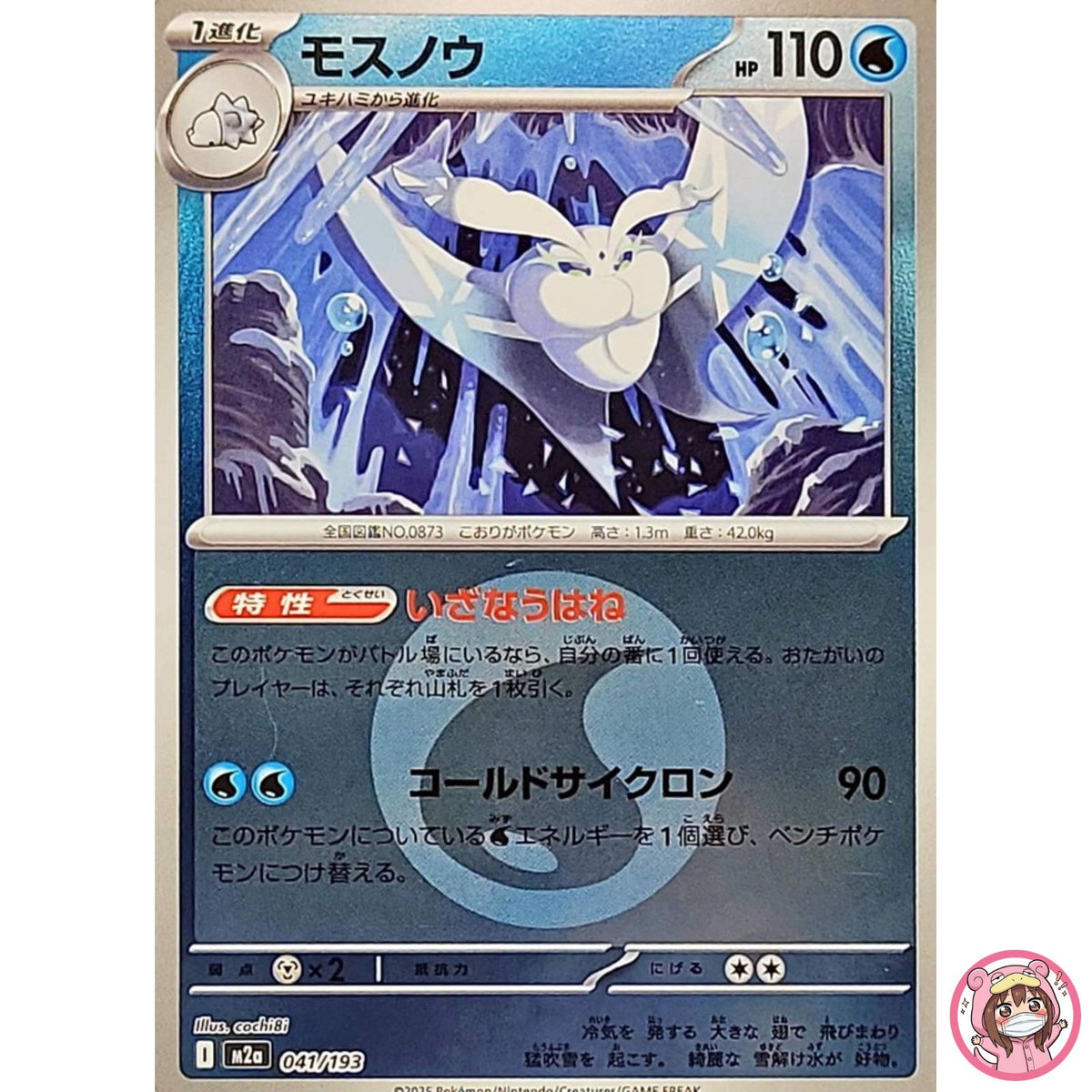 Frosmoth (Water Energy Foil) 041/193 M2a MEGA Dream ex - Pokemon Card Japanese