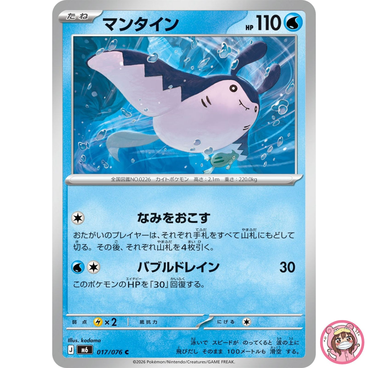 Mantine C 017/076 M6 Storm Emeralda - Pokemon Card Japanese MEGA
