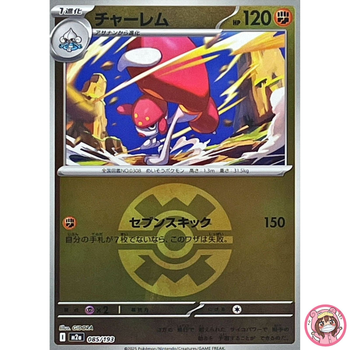 Medicham (Quick Ball Foil) 085/193 M2a MEGA Dream ex - Pokemon Card Japanese