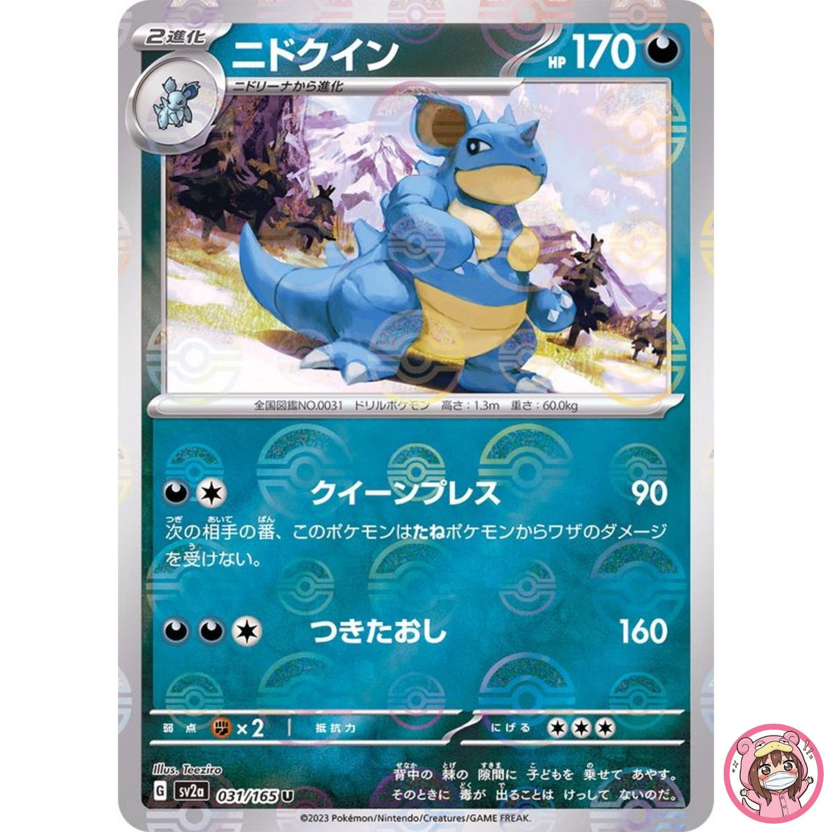 Nidoqueen (Reverse Holo) U 031/165 SV2a Pokémon Card 151 - Pokemon Card Japanese