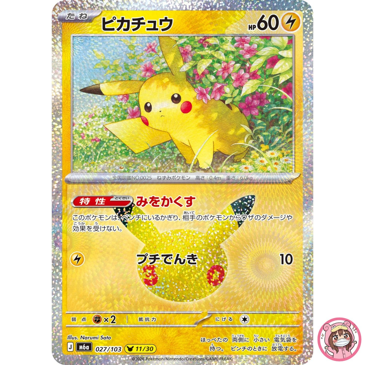 Pikachu - 027/103 M6a 30th Celebration - Pokemon Card Japanese MEGA