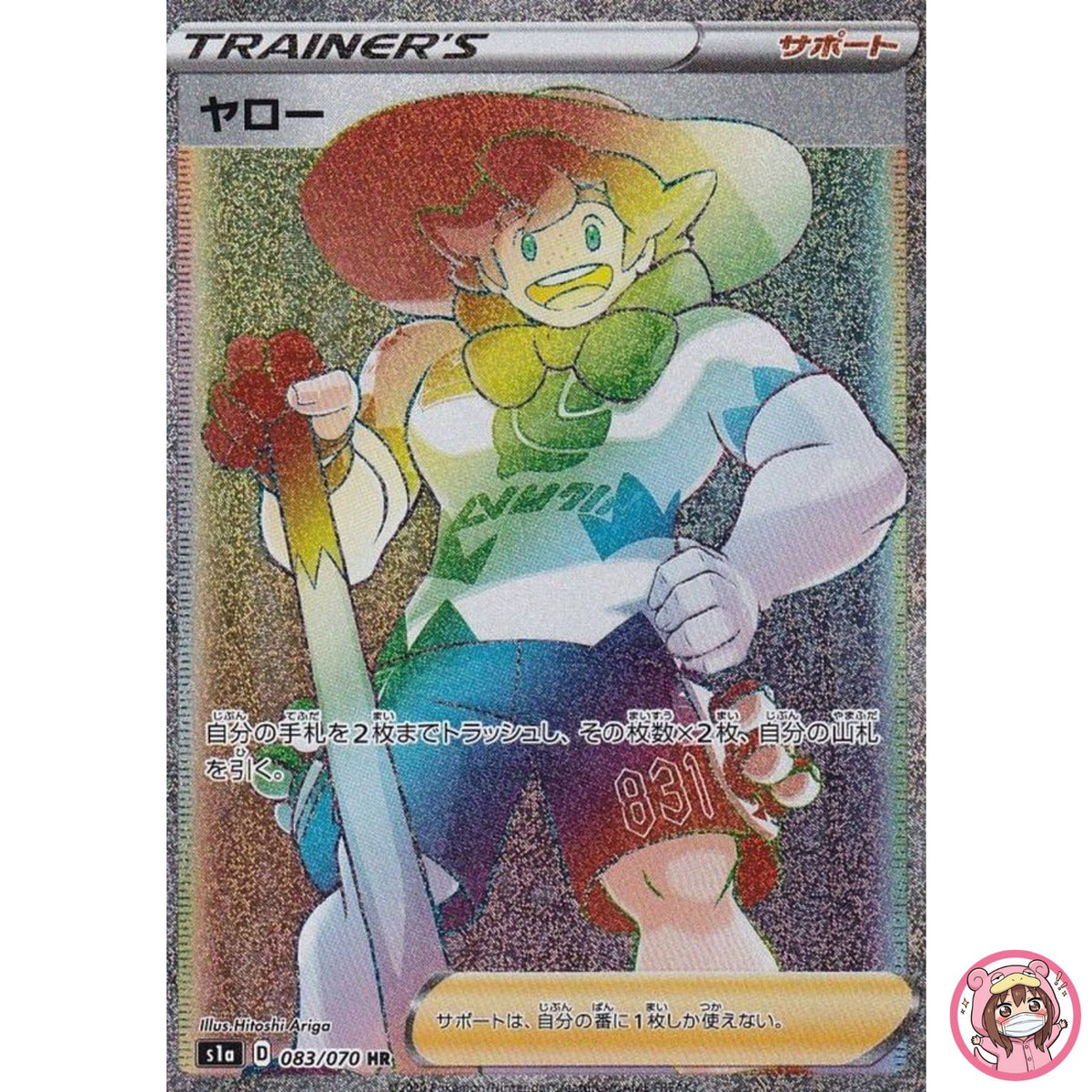 Milo HR 083/070 S1a VMAX Rising - Pokemon Card Japanese