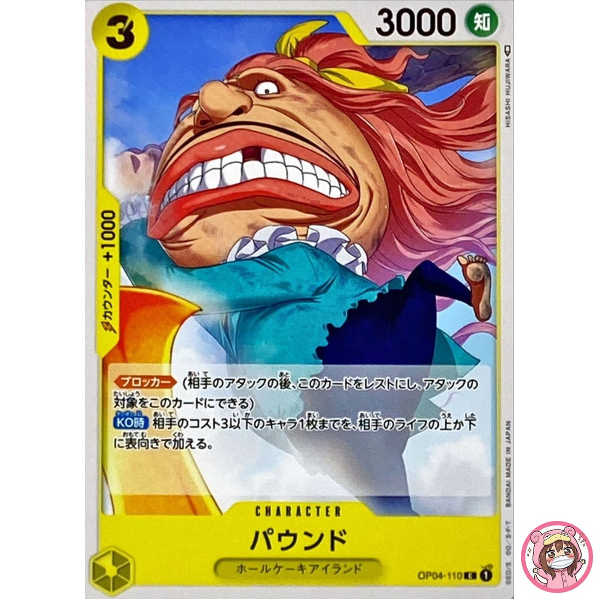 Pound OP04-110 C Kingdoms of Intrigue - ONE PIECE Card Game Japanese