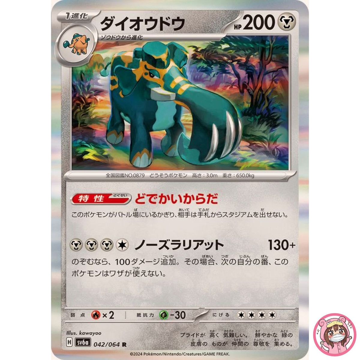 Copperajah R 042/064 SV6a Night Wanderer - Pokemon Card Japanese