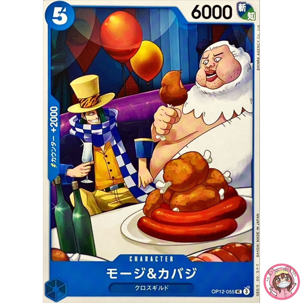 Mohji & Cabaji OP12-055 UC Legacy of the Master - ONE PIECE Card Game Japanese