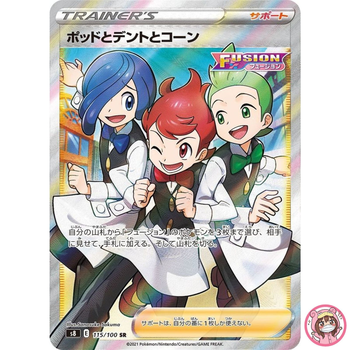 Chili, Cilan & Cress SR 115/100 S8 Fusion Arts - Pokemon Card Japanese