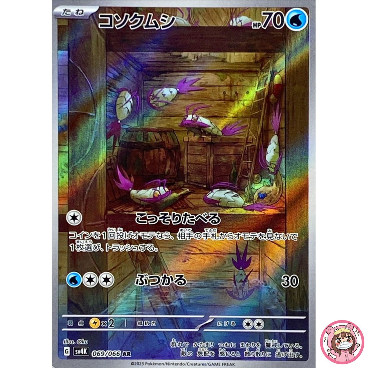 Wimpod AR 069/066 SV4K Ancient Roar - Pokemon Card Japanese Scarlet & Violet