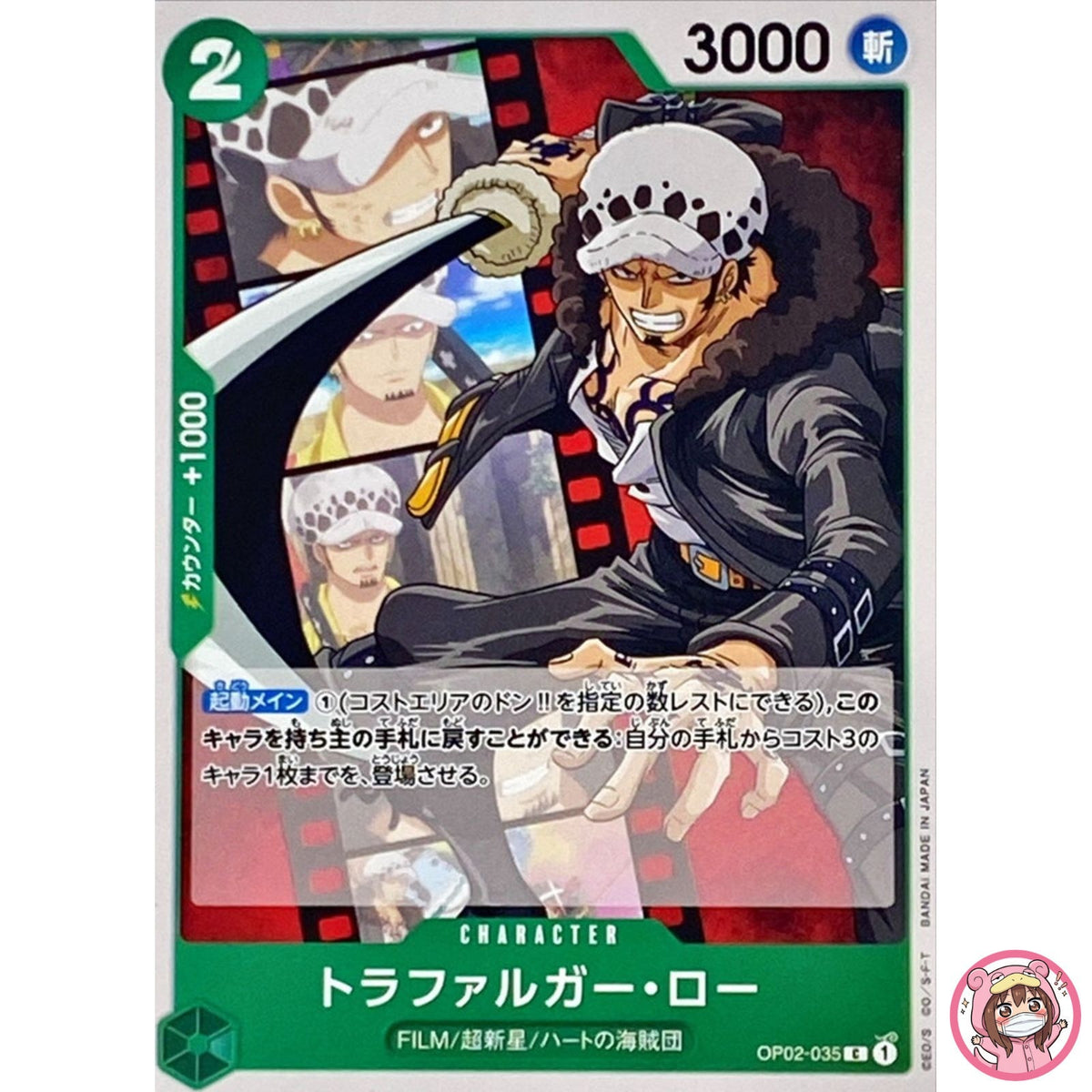 Trafalgar Law OP02-035 C Paramount War - ONE PIECE Card Game Japanese