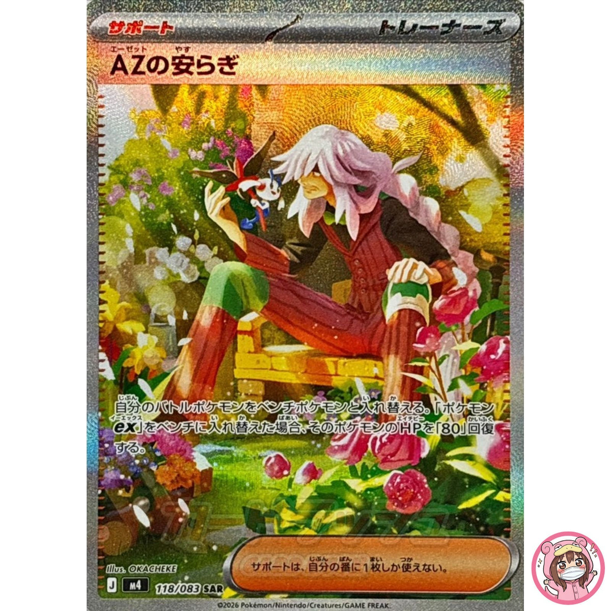 AZ's Tranquility SAR 118/083 M4 Ninja Spinner - Pokemon Card Japanese MEGA