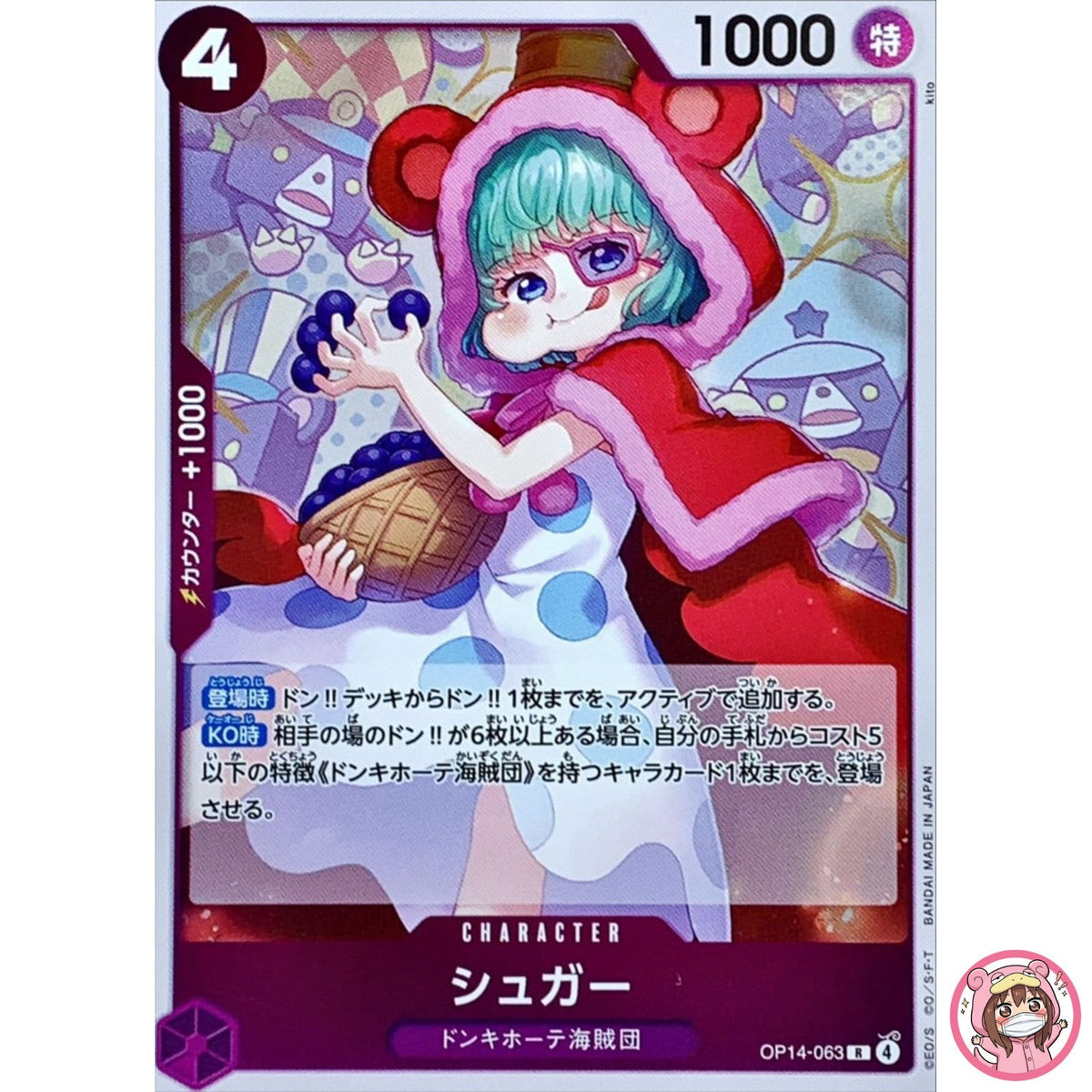 Sugar OP14-063 R The Azure Sea's Seven - ONE PIECE Card Game Japanese