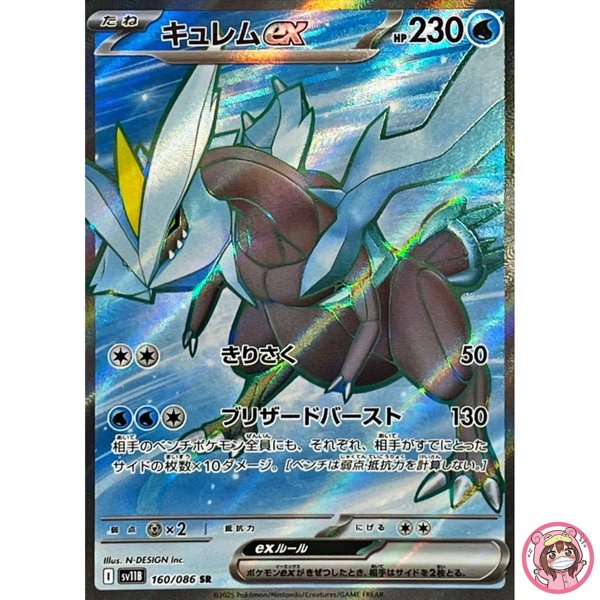Kyurem ex SR 160/086 SV11B Black Bolt - Pokemon Card Japanese Scarlet & Violet