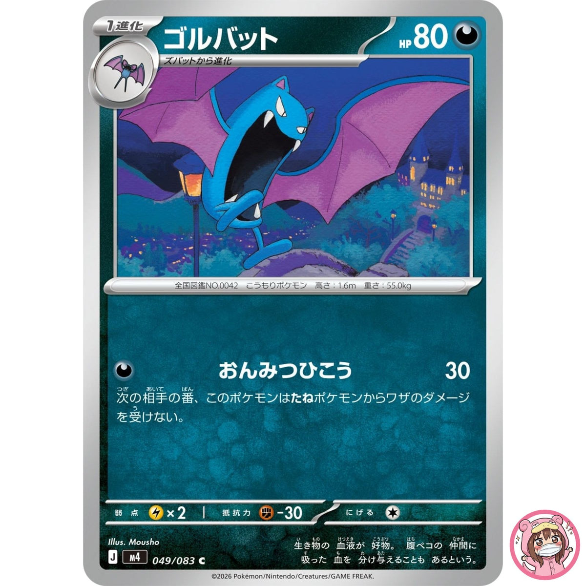Golbat C 049/083 M4 Ninja Spinner - Pokemon Card Japanese MEGA