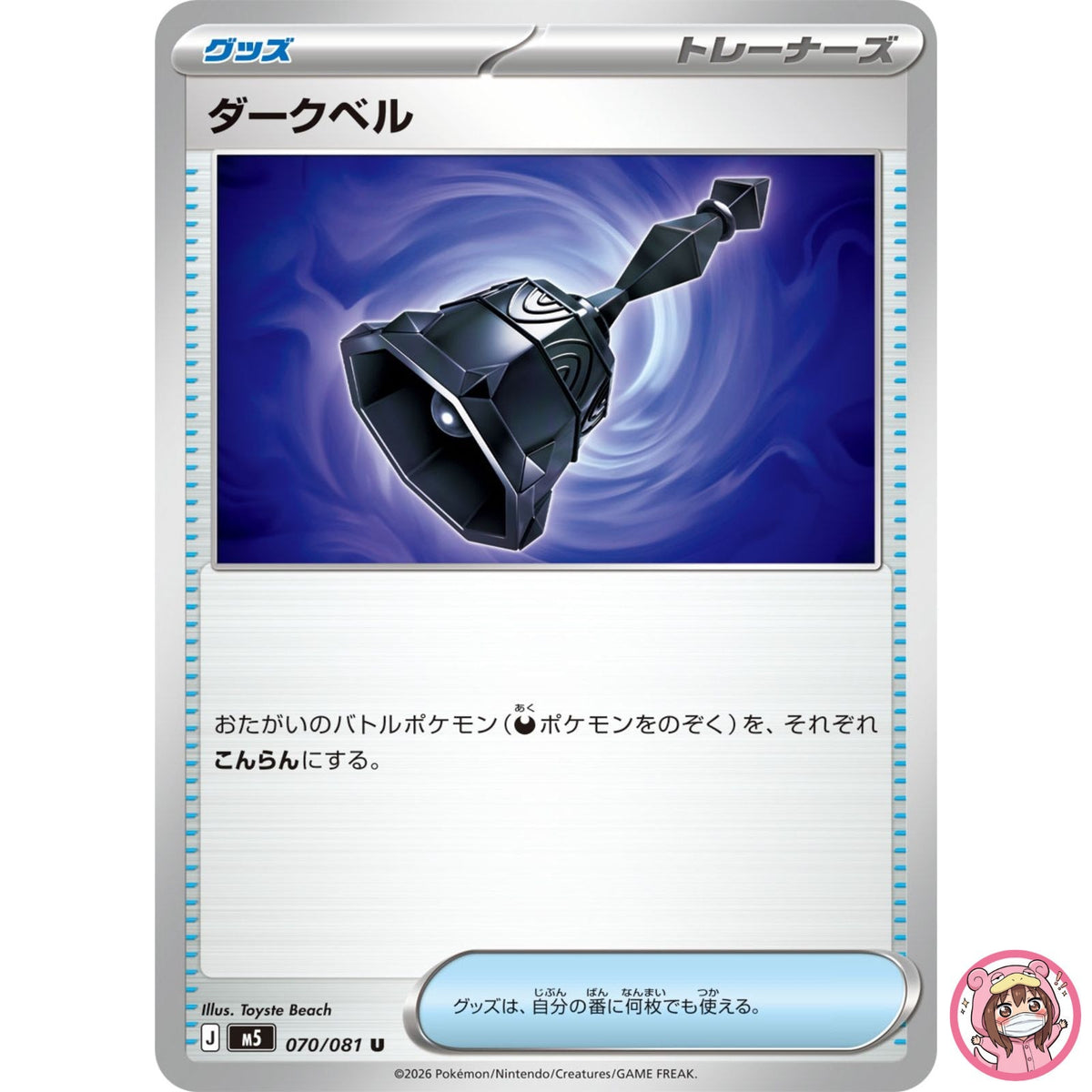 Dark Bell U 070/081 M5 Abyss Eye - Pokemon Card Japanese MEGA