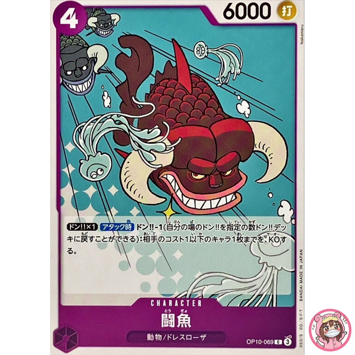 Fighting Fish OP10-069 C Royal Blood - ONE PIECE Card Game Japanese