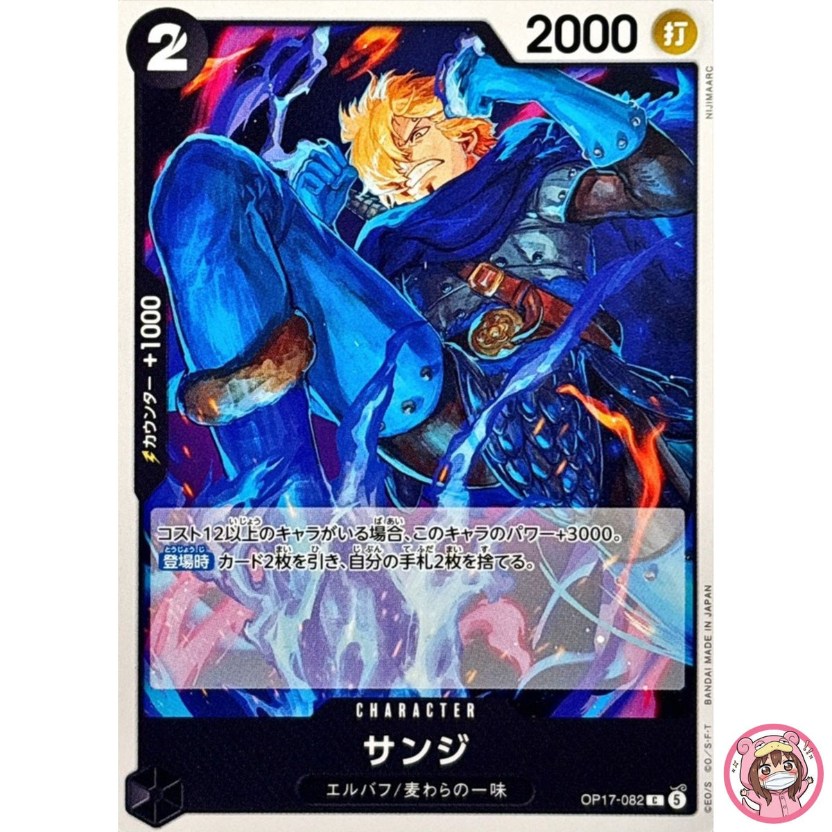 Sanji OP17-082 C The World's Strongest Warriors - ONE PIECE Card Game Japanese
